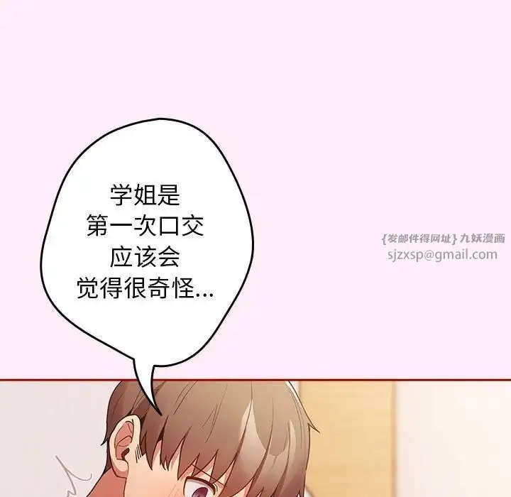 漫画《游戏规则我来定》第46话第59张图