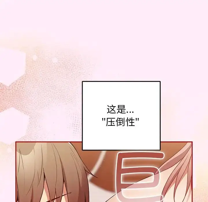 漫画《游戏规则我来定》第46话第6张图