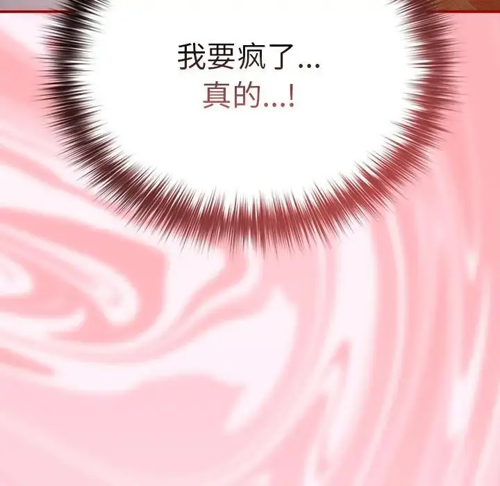 漫画《游戏规则我来定》第46话第71张图