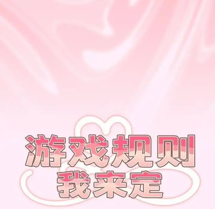 漫画《游戏规则我来定》第46话第72张图