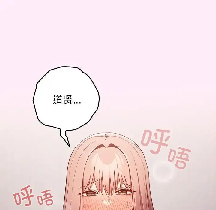 漫画《游戏规则我来定》第46话第74张图