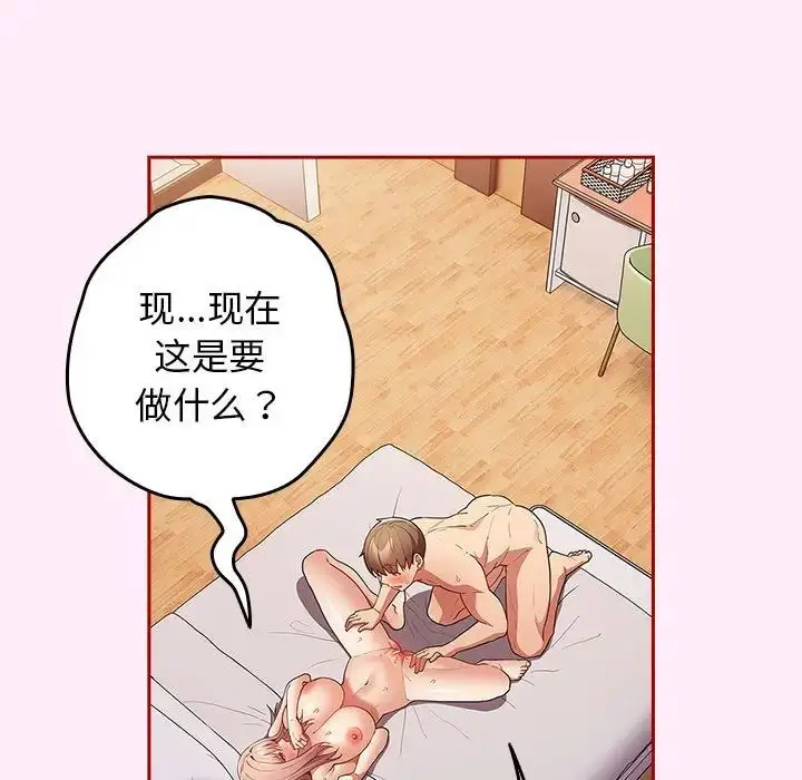 漫画《游戏规则我来定》第46话第77张图