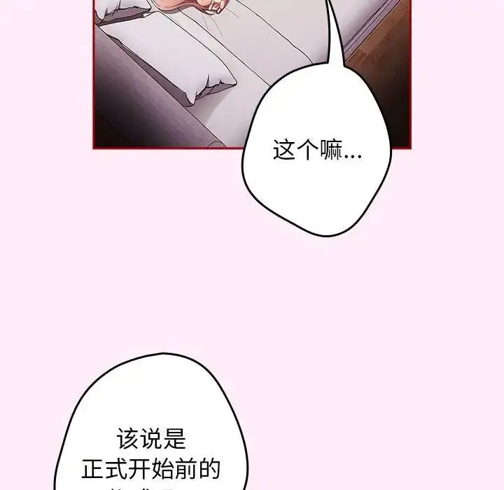 漫画《游戏规则我来定》第46话第78张图