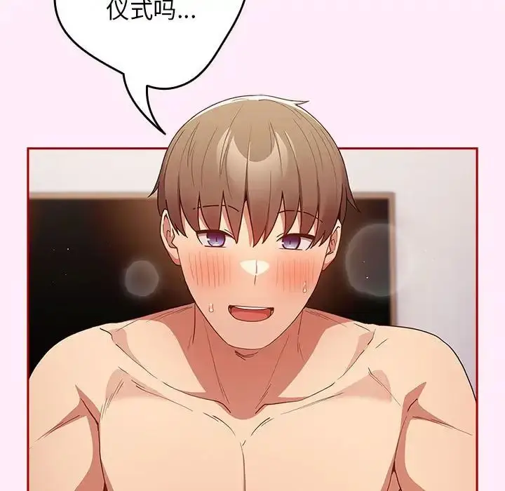 漫画《游戏规则我来定》第46话第79张图