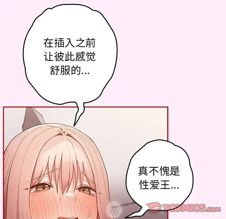 漫画《游戏规则我来定》第46话第81张图
