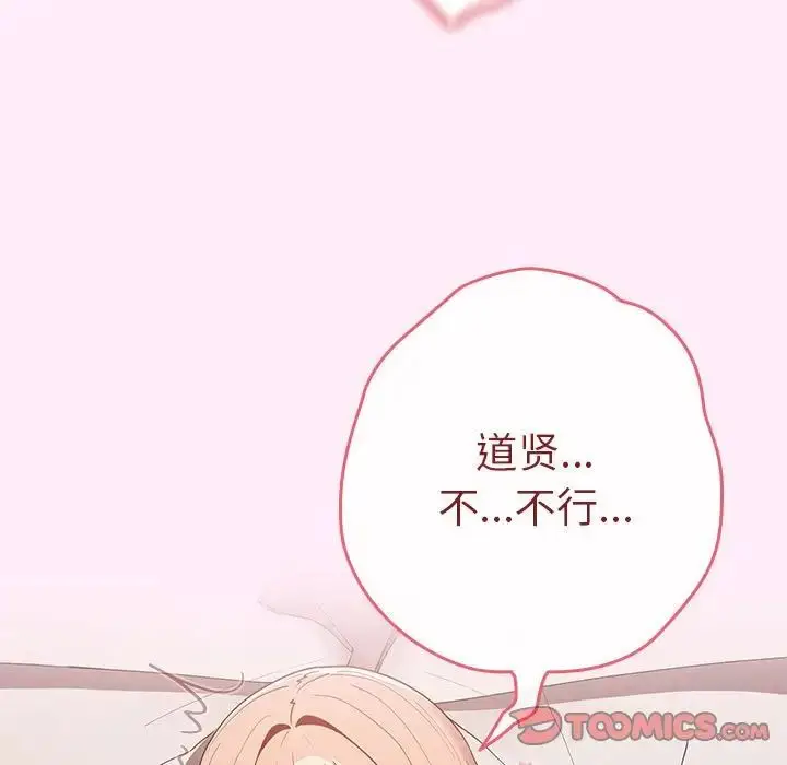 漫画《游戏规则我来定》第46话第87张图
