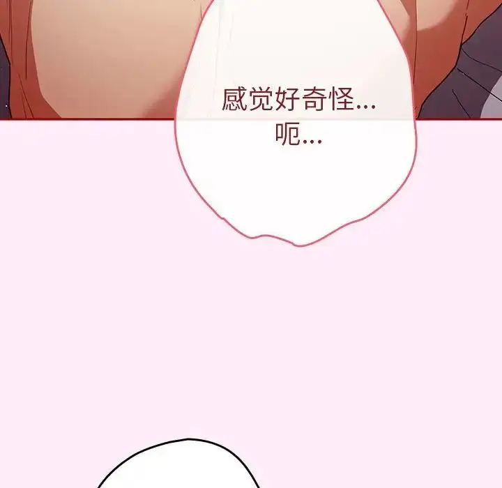 漫画《游戏规则我来定》第46话第90张图