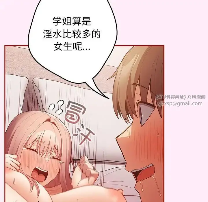 漫画《游戏规则我来定》第46话第91张图