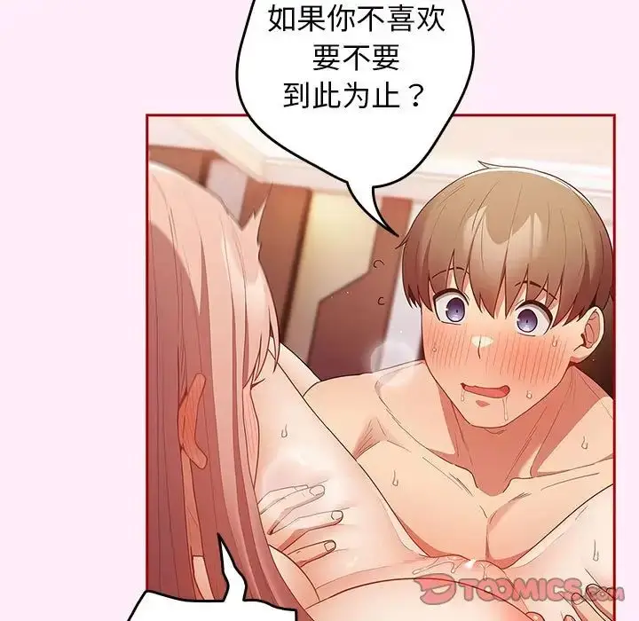 漫画《游戏规则我来定》第46话第93张图