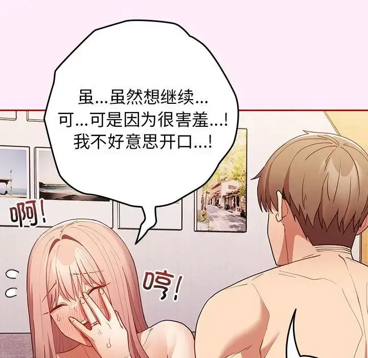 漫画《游戏规则我来定》第46话第95张图