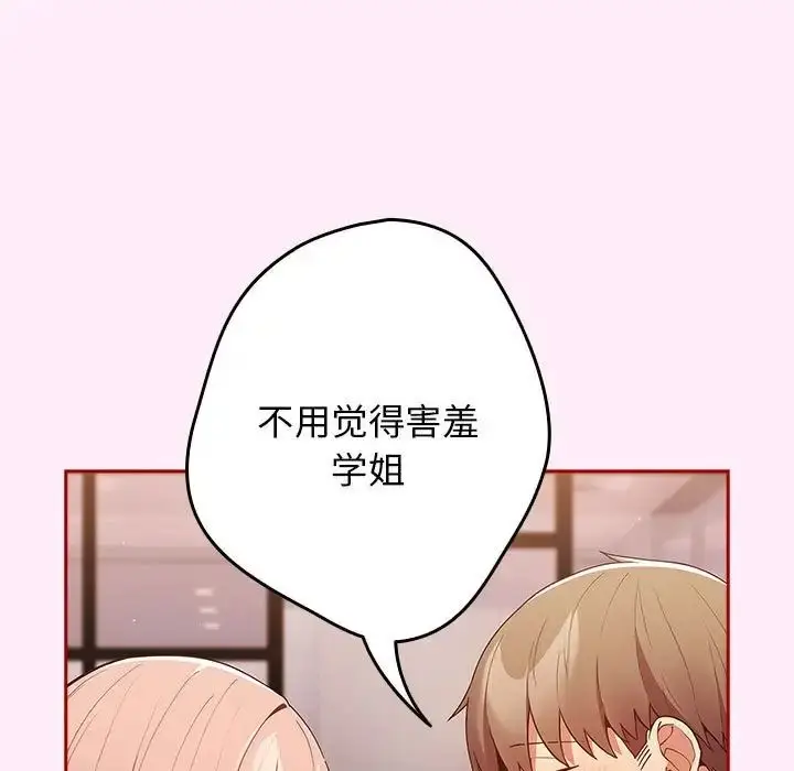 漫画《游戏规则我来定》第46话第97张图