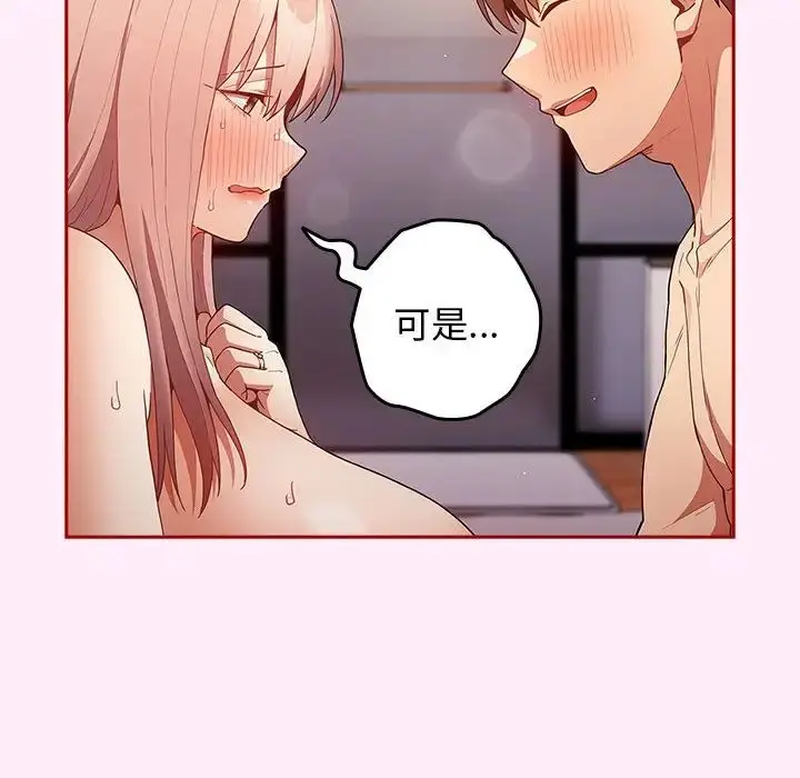 漫画《游戏规则我来定》第46话第98张图