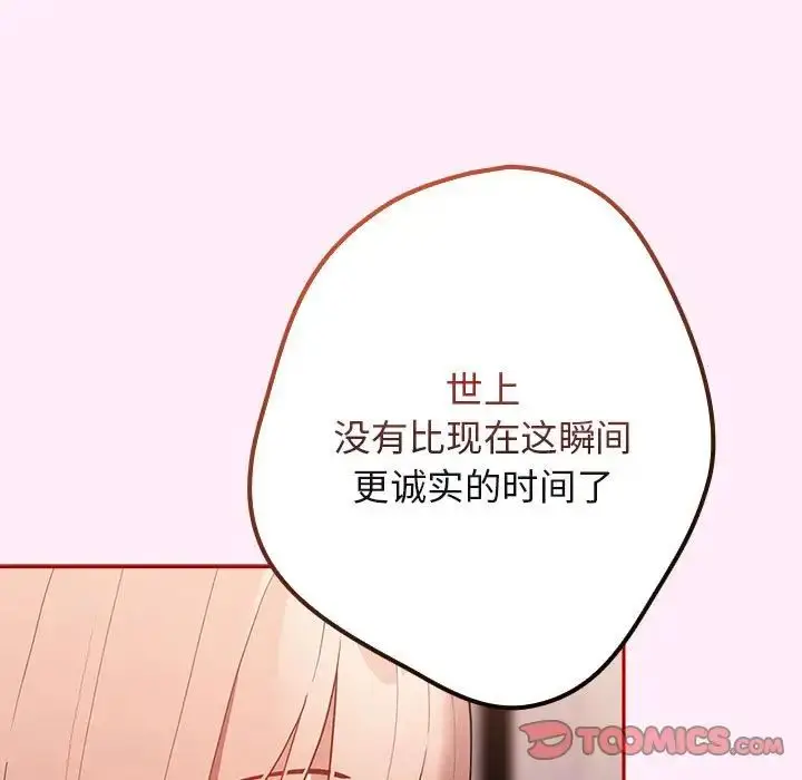 漫画《游戏规则我来定》第46话第99张图