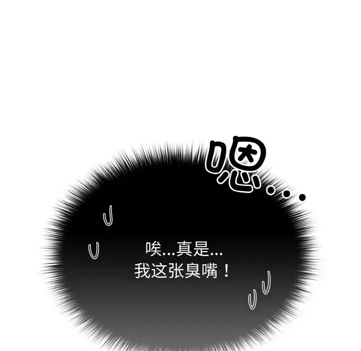 漫画《游戏规则我来定》第40话第102张图