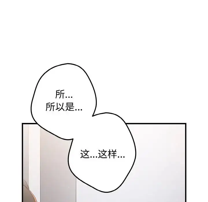 漫画《游戏规则我来定》第40话第104张图