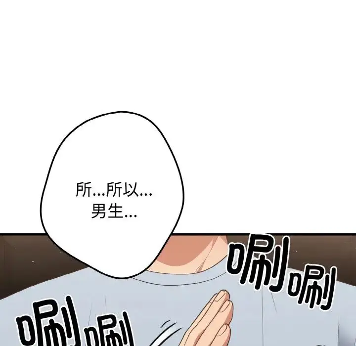 漫画《游戏规则我来定》第40话第106张图