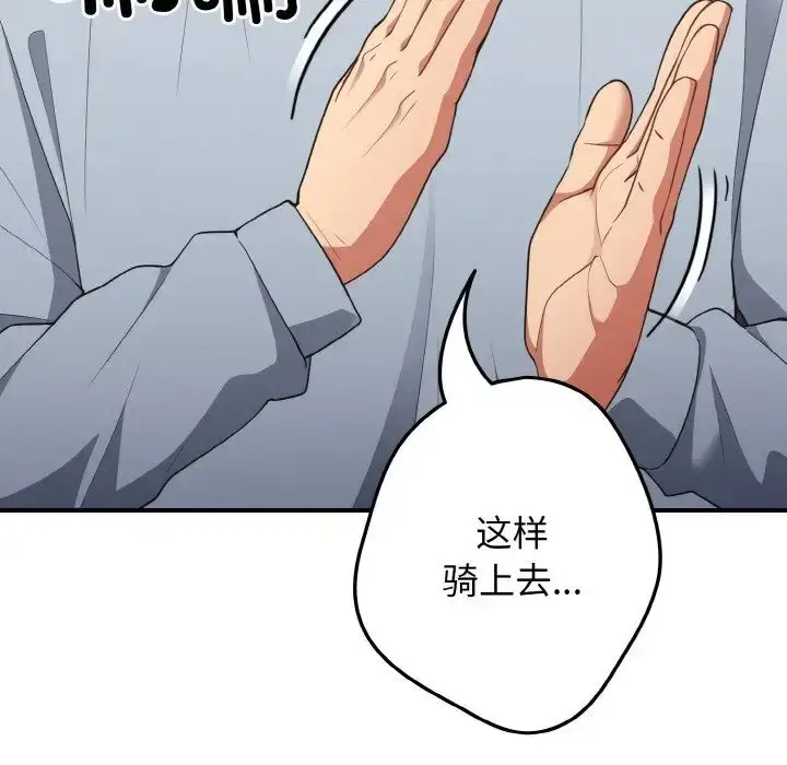 漫画《游戏规则我来定》第40话第107张图