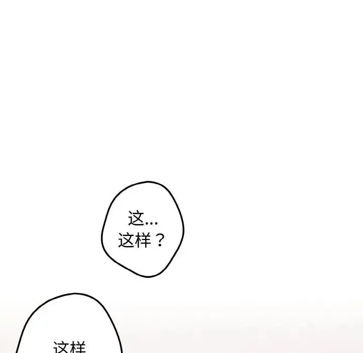漫画《游戏规则我来定》第40话第108张图