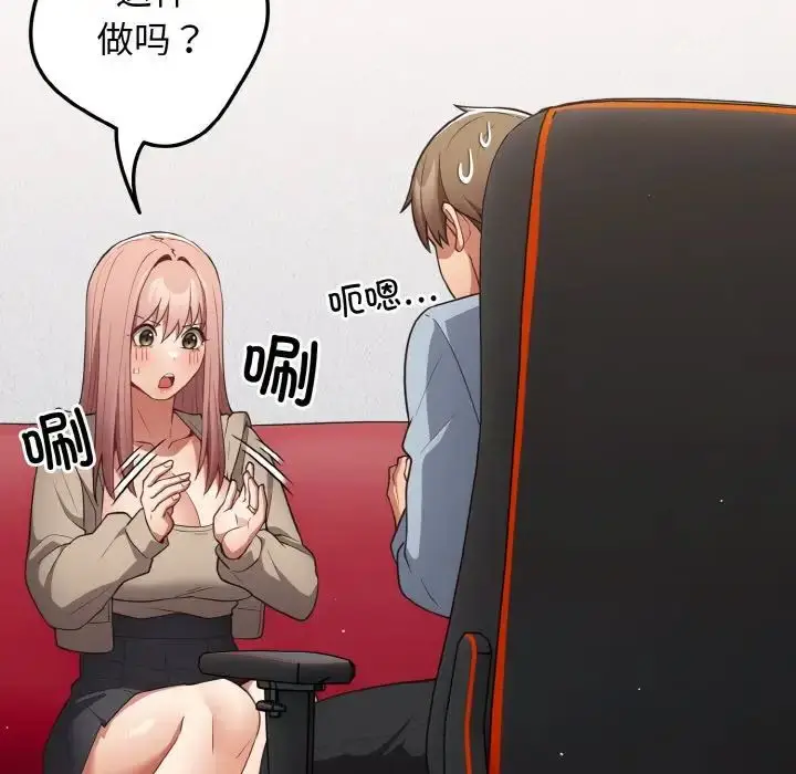 漫画《游戏规则我来定》第40话第109张图