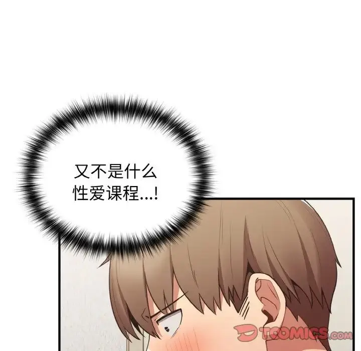 漫画《游戏规则我来定》第40话第111张图