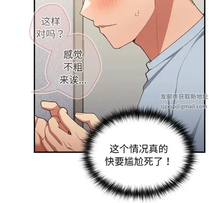 漫画《游戏规则我来定》第40话第112张图