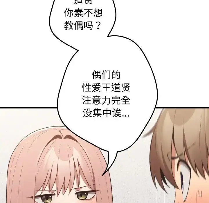 漫画《游戏规则我来定》第40话第115张图