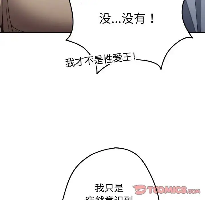 漫画《游戏规则我来定》第40话第117张图