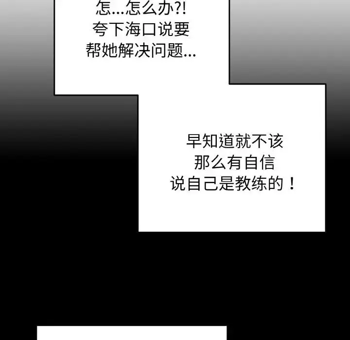 漫画《游戏规则我来定》第40话第12张图
