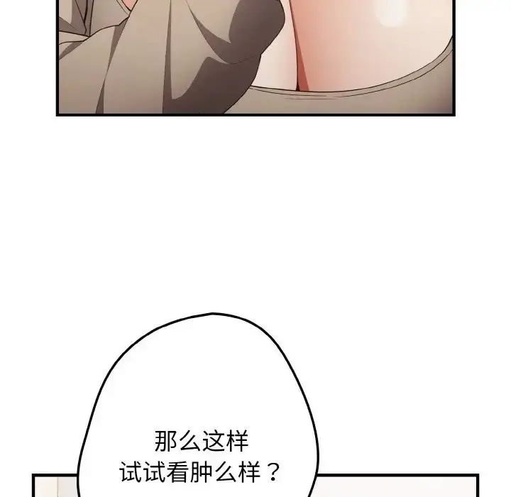 漫画《游戏规则我来定》第40话第121张图