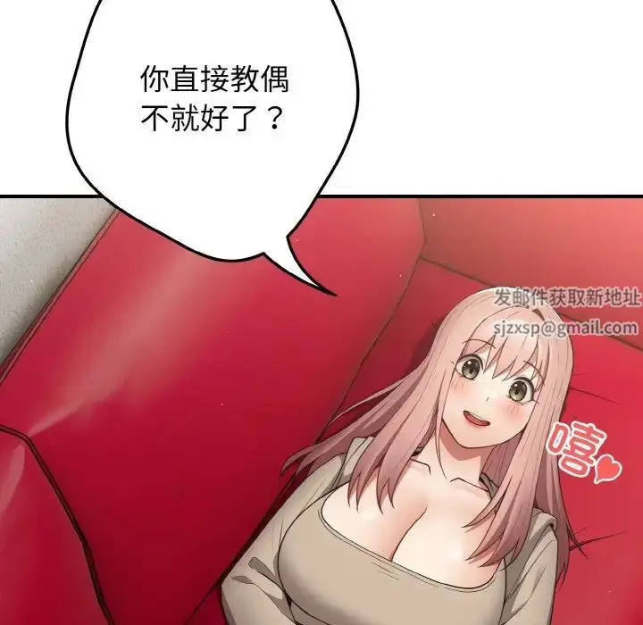 漫画《游戏规则我来定》第40话第124张图