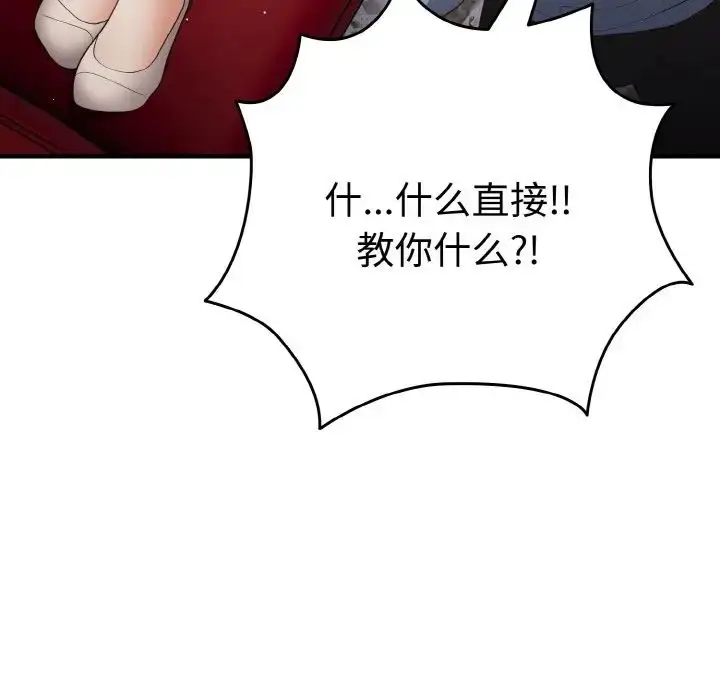 漫画《游戏规则我来定》第40话第126张图