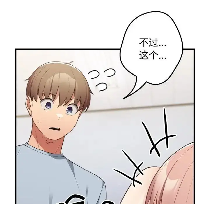 漫画《游戏规则我来定》第40话第127张图