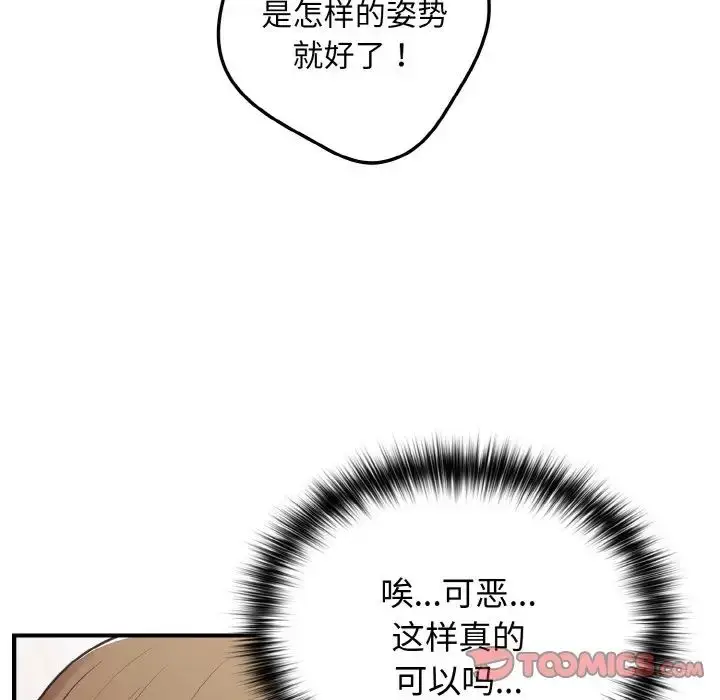 漫画《游戏规则我来定》第40话第129张图