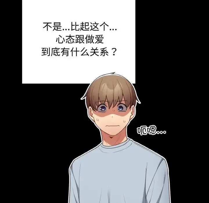 漫画《游戏规则我来定》第40话第13张图