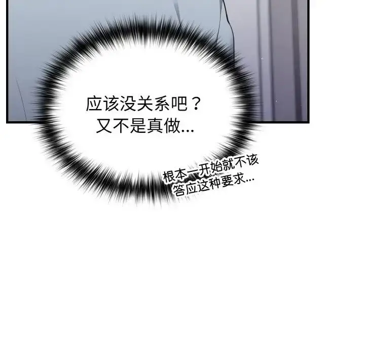 漫画《游戏规则我来定》第40话第131张图