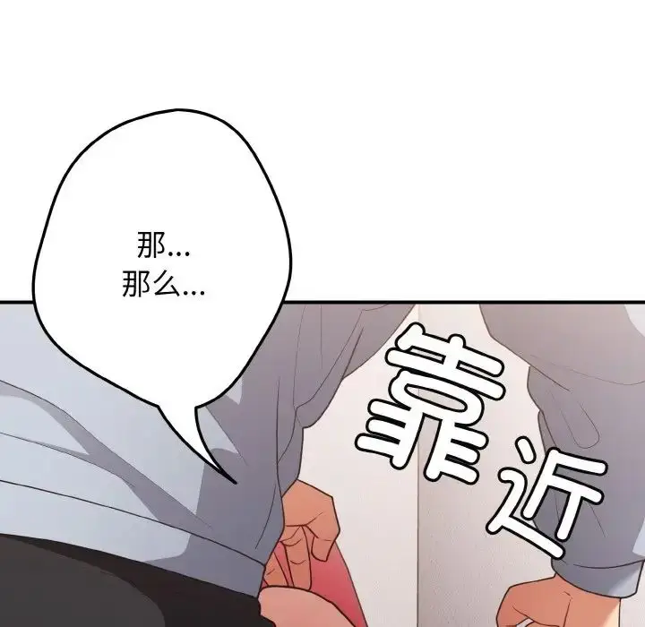 漫画《游戏规则我来定》第40话第132张图