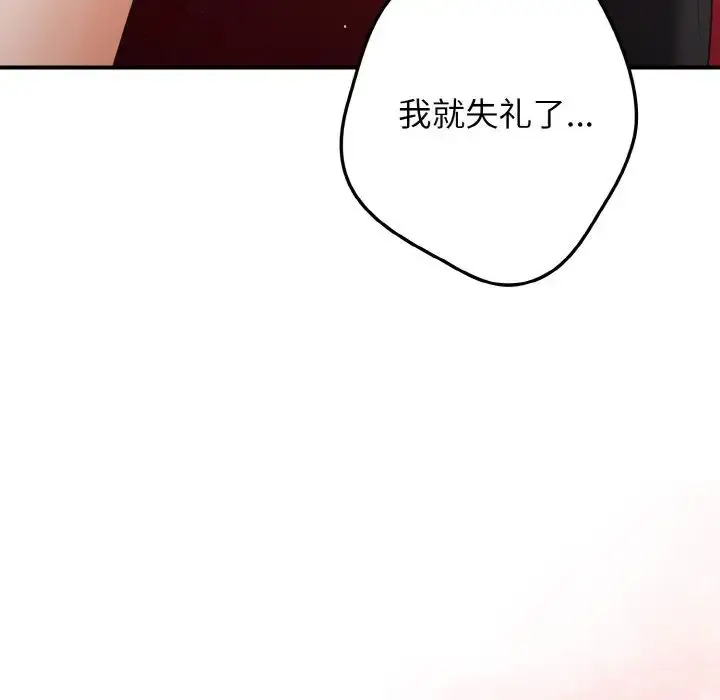 漫画《游戏规则我来定》第40话第134张图