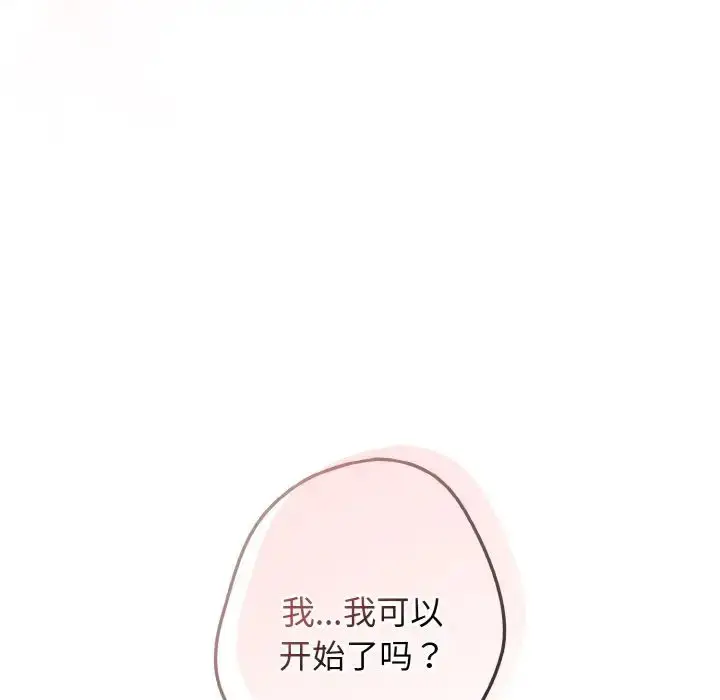 漫画《游戏规则我来定》第40话第138张图