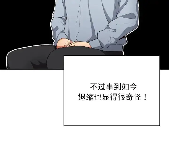 漫画《游戏规则我来定》第40话第14张图