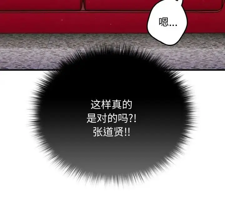 漫画《游戏规则我来定》第40话第140张图