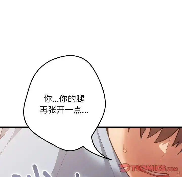 漫画《游戏规则我来定》第40话第141张图