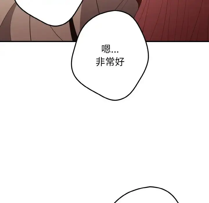 漫画《游戏规则我来定》第40话第143张图