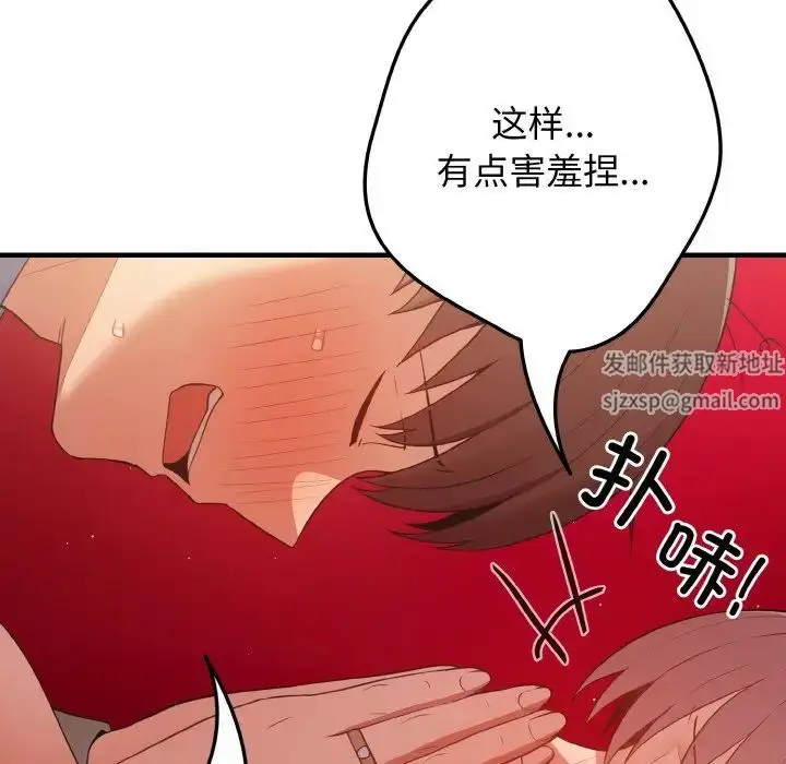 漫画《游戏规则我来定》第40话第144张图