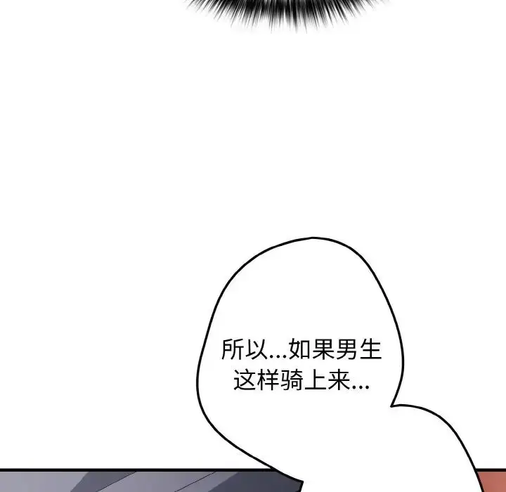 漫画《游戏规则我来定》第40话第146张图