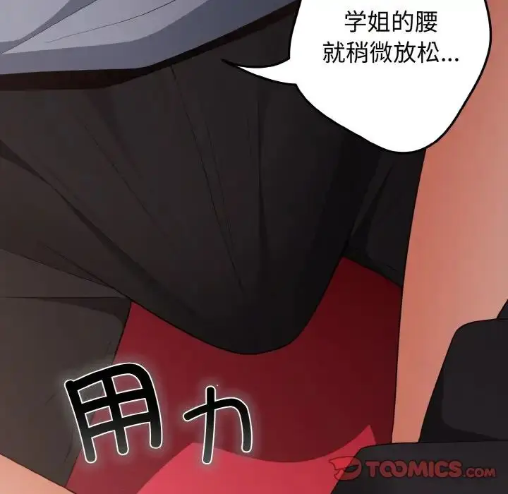 漫画《游戏规则我来定》第40话第147张图