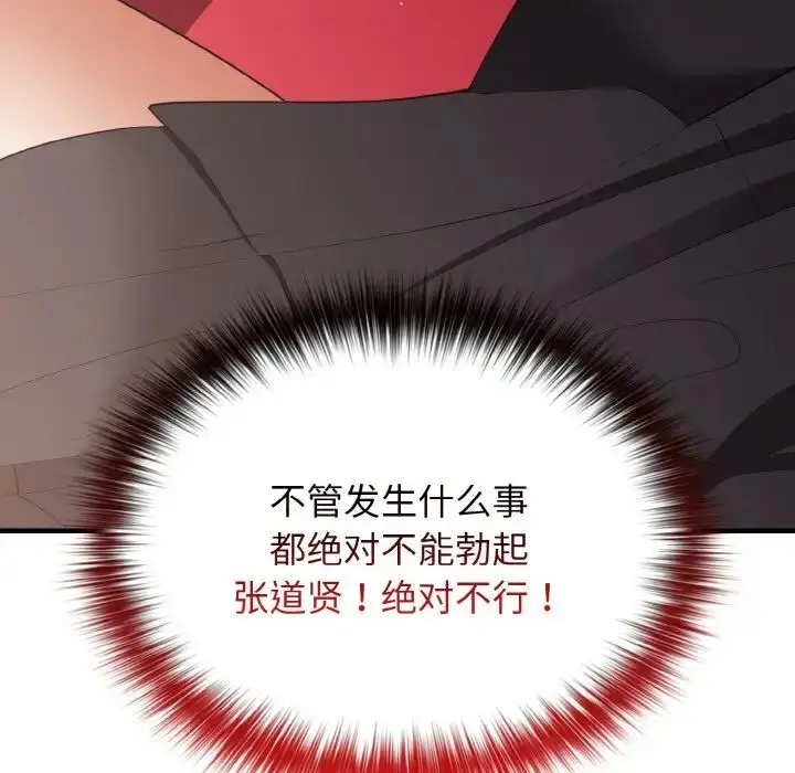 漫画《游戏规则我来定》第40话第148张图