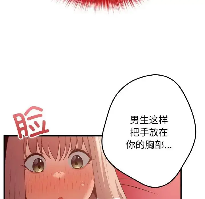 漫画《游戏规则我来定》第40话第149张图