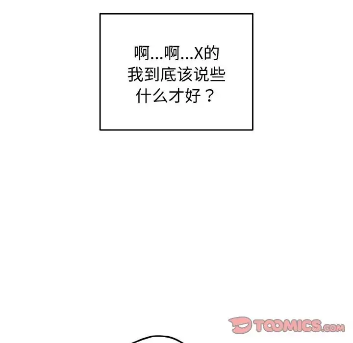 漫画《游戏规则我来定》第40话第15张图