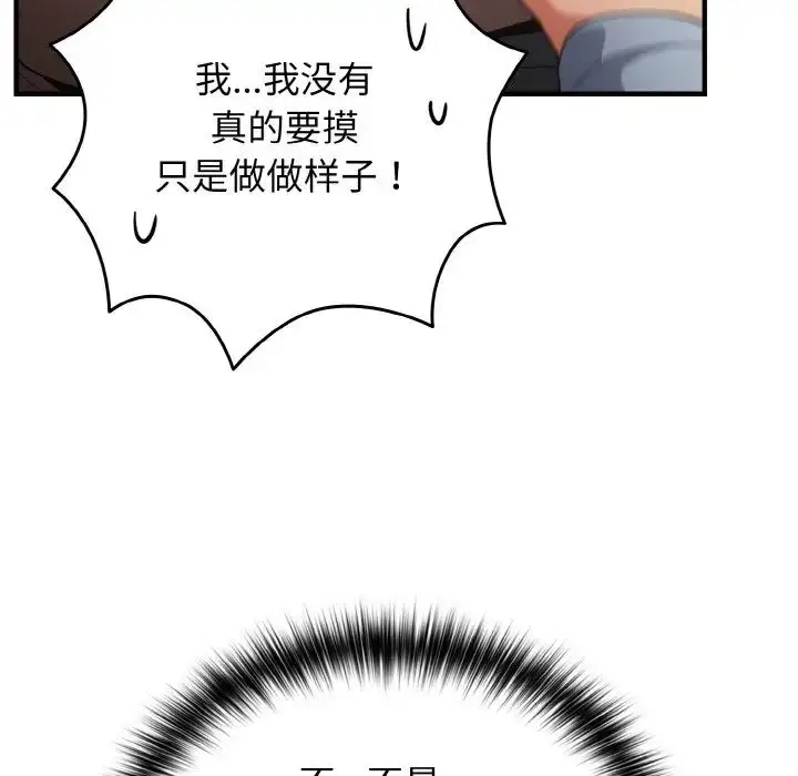 漫画《游戏规则我来定》第40话第151张图