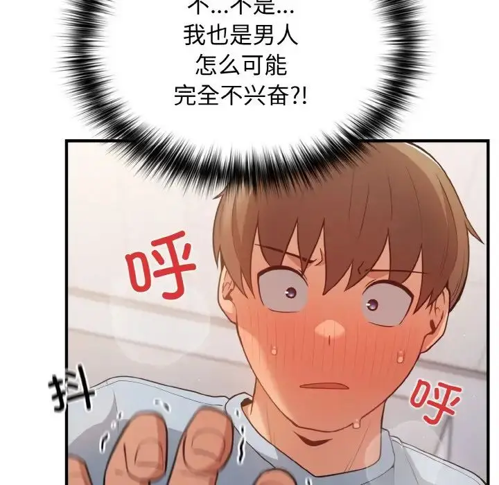 漫画《游戏规则我来定》第40话第152张图